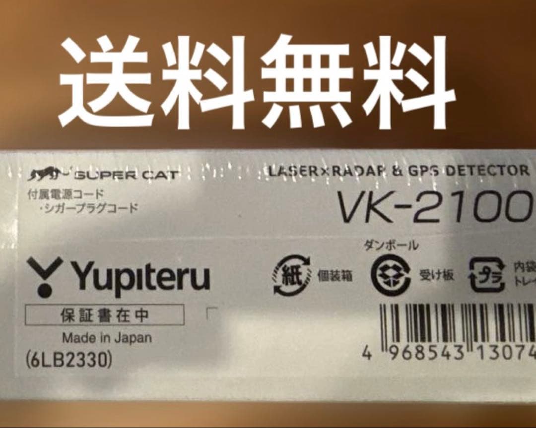【値下げ中】新品⭐︎ユピテル⭐︎高性能×最新レーザー×レーダー探知機⭐︎VK2100