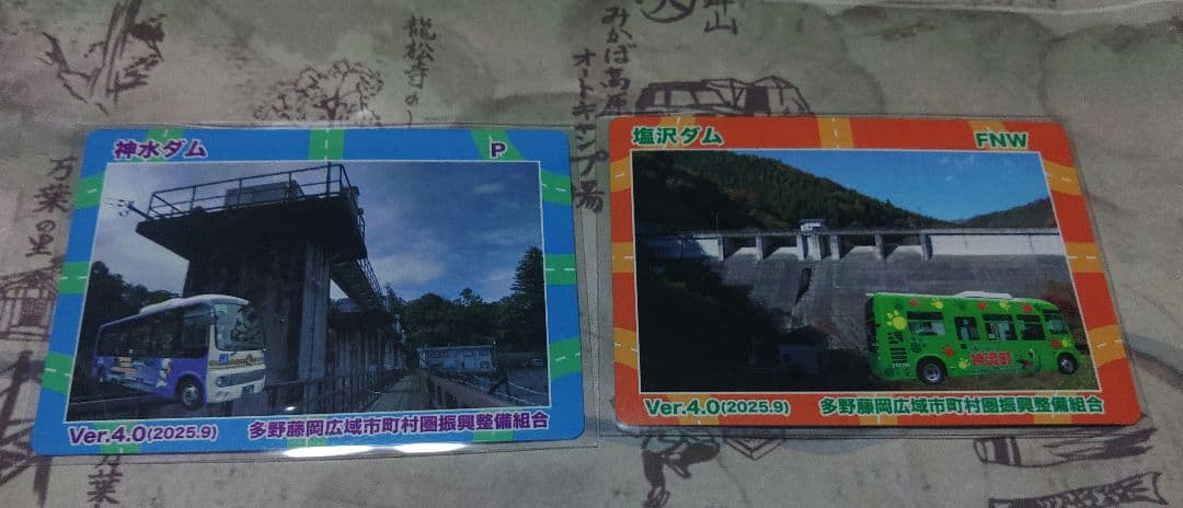 神流川バレーダムスタンプラリー30枚限定下久保ダムカード