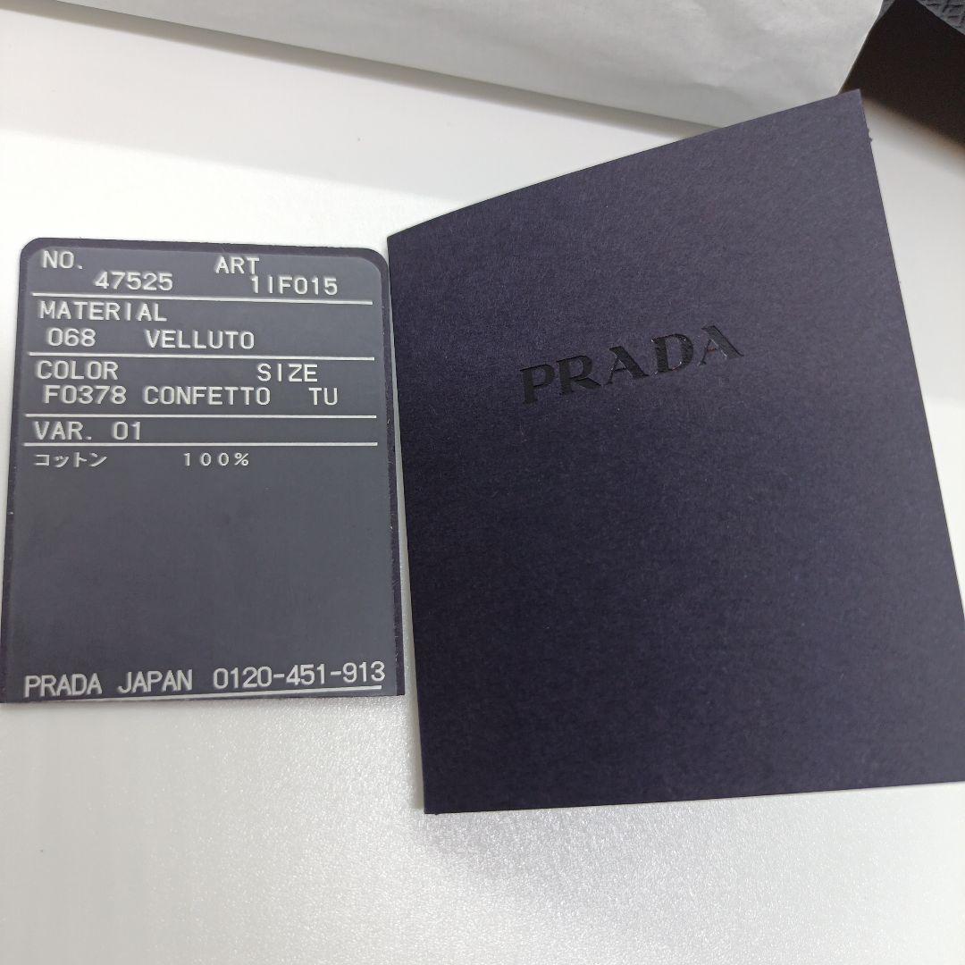 PRADA ベルベットシュシュ パープル