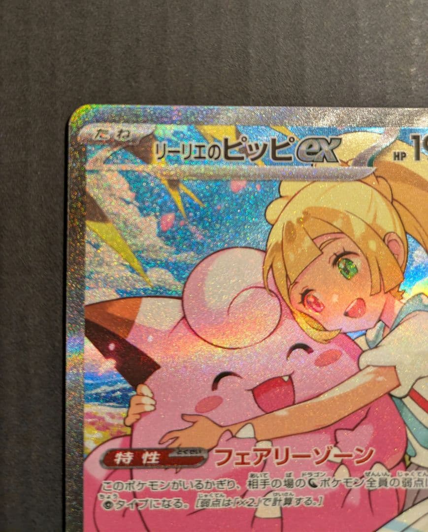 リーリエのピッピ スタートデッキ100