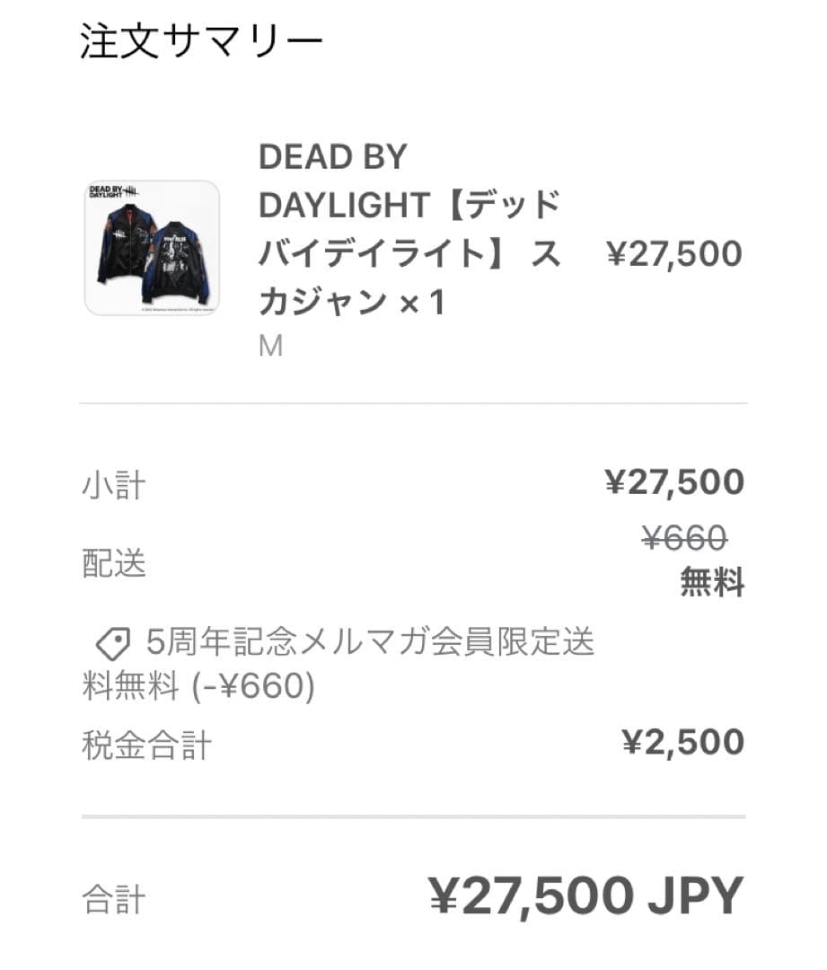 凡*様 DEAD BY DAYLIGHT スカジャン M