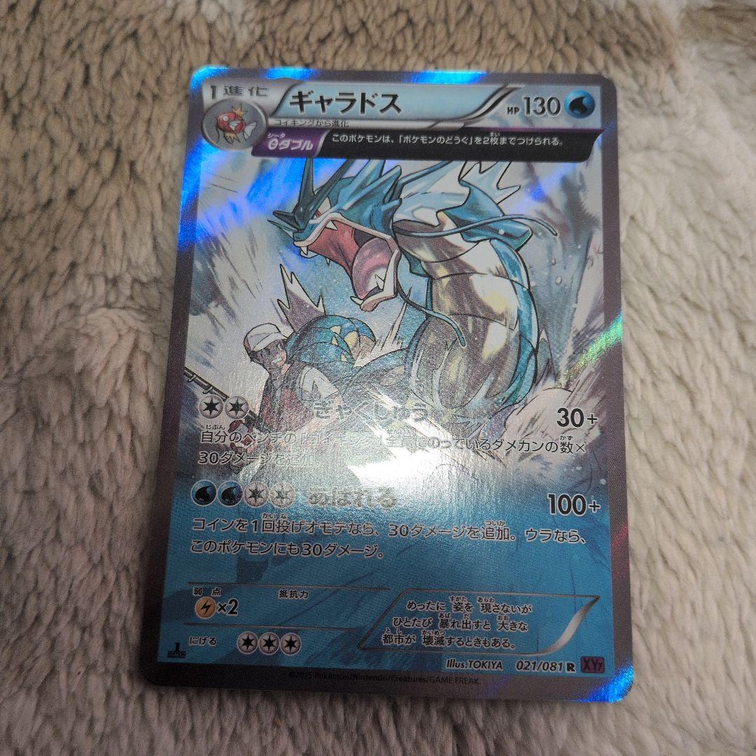 ギャラドス θダブル　021/081