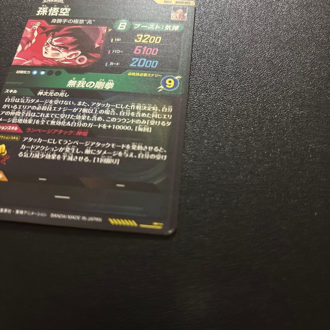 ドラゴンボールスーパーダイバーズ SDV8-SEC 孫悟空 パラレル