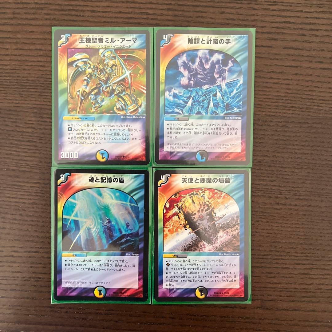 デュエル・マスターズ　マスターズクロニクルデッキ　ボルメテウス・リターンズ