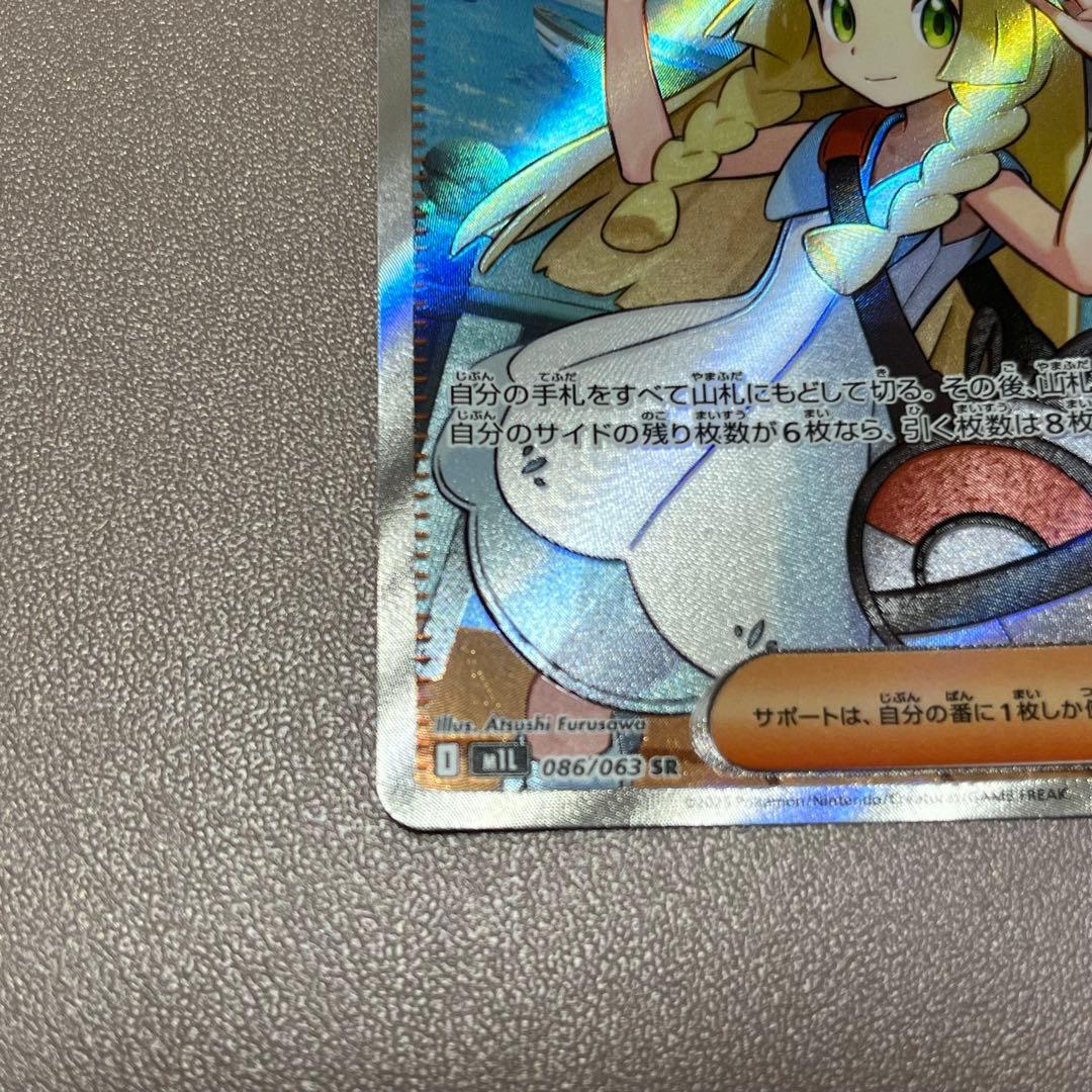 リーリエの決心 SR