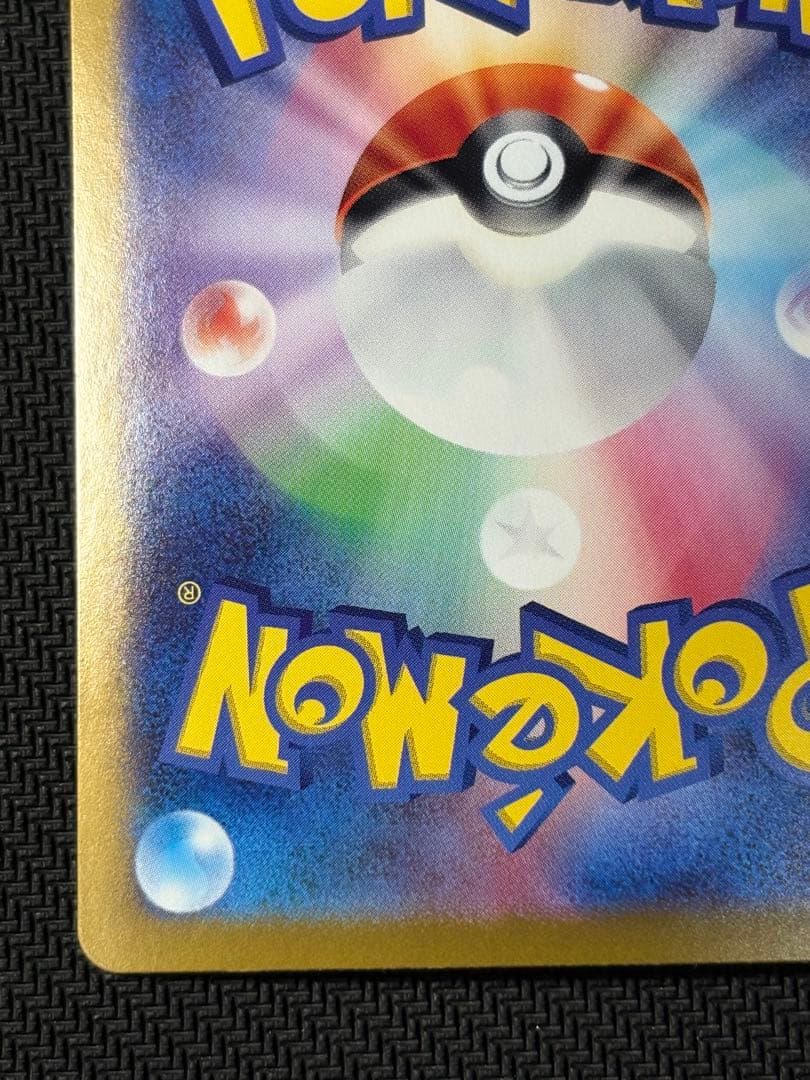 ピカチュウex　SAR　ポケモンカード　超電ブレイカー