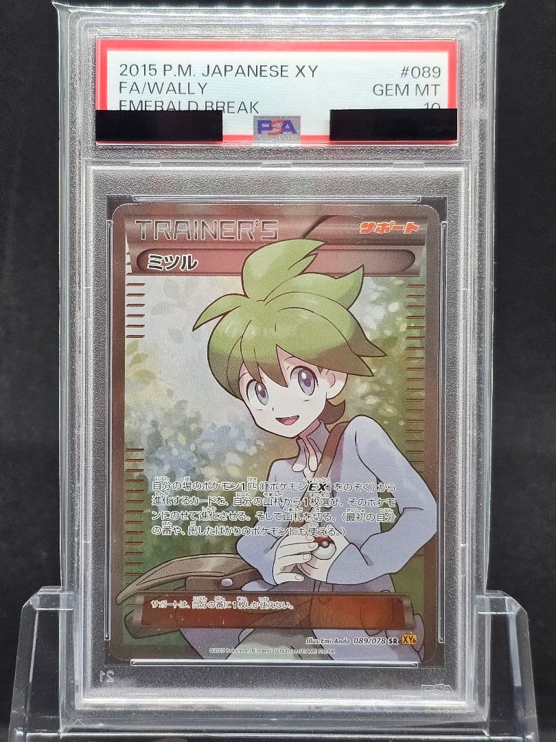 38 ポケモンカード　ミツル SR PSA10