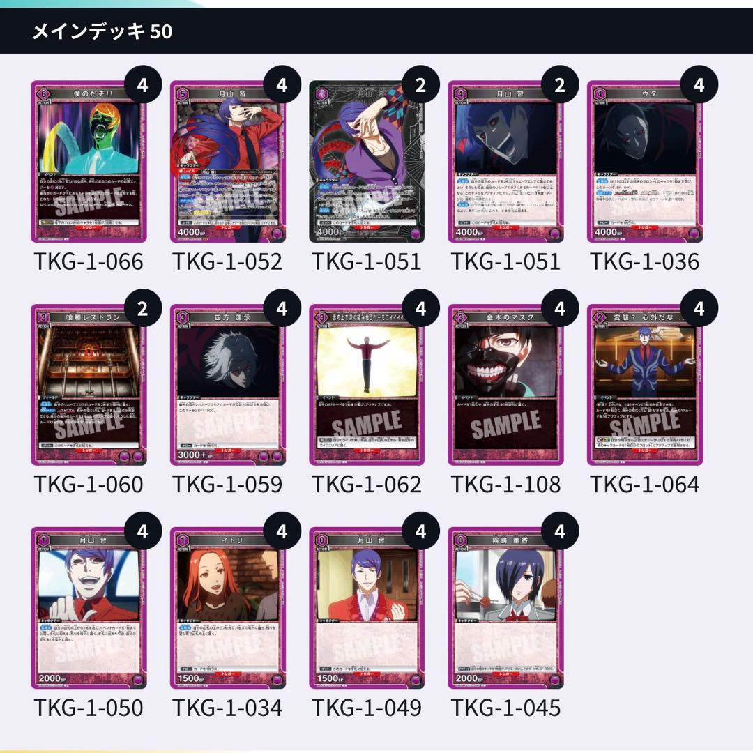 ユニオンアリーナ　東京喰種　月山　習　星2パラレル＋デッキセット