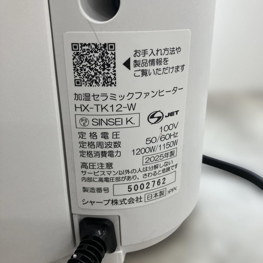 ⚫︎8/0212i14 SHARP HX-TK12 セラミックファンヒーター