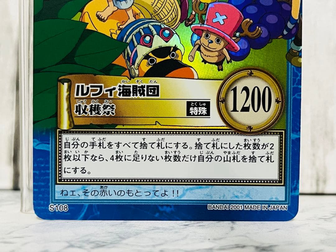 ルフィ海賊団 収穫祭 S108 ワンピースカードダスハイパーバトル