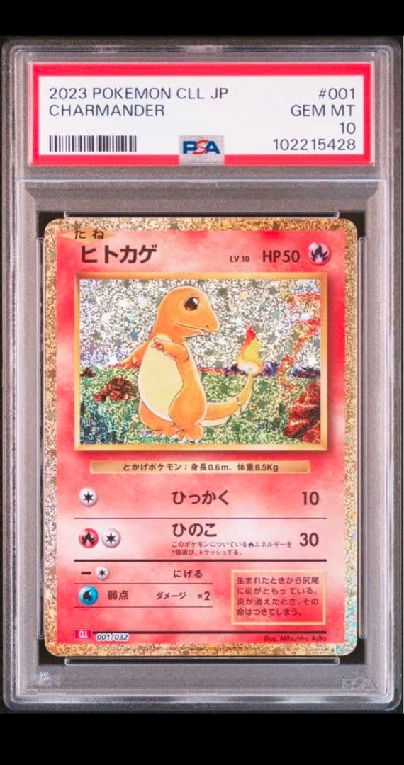 ヒトカゲ Classic psa10