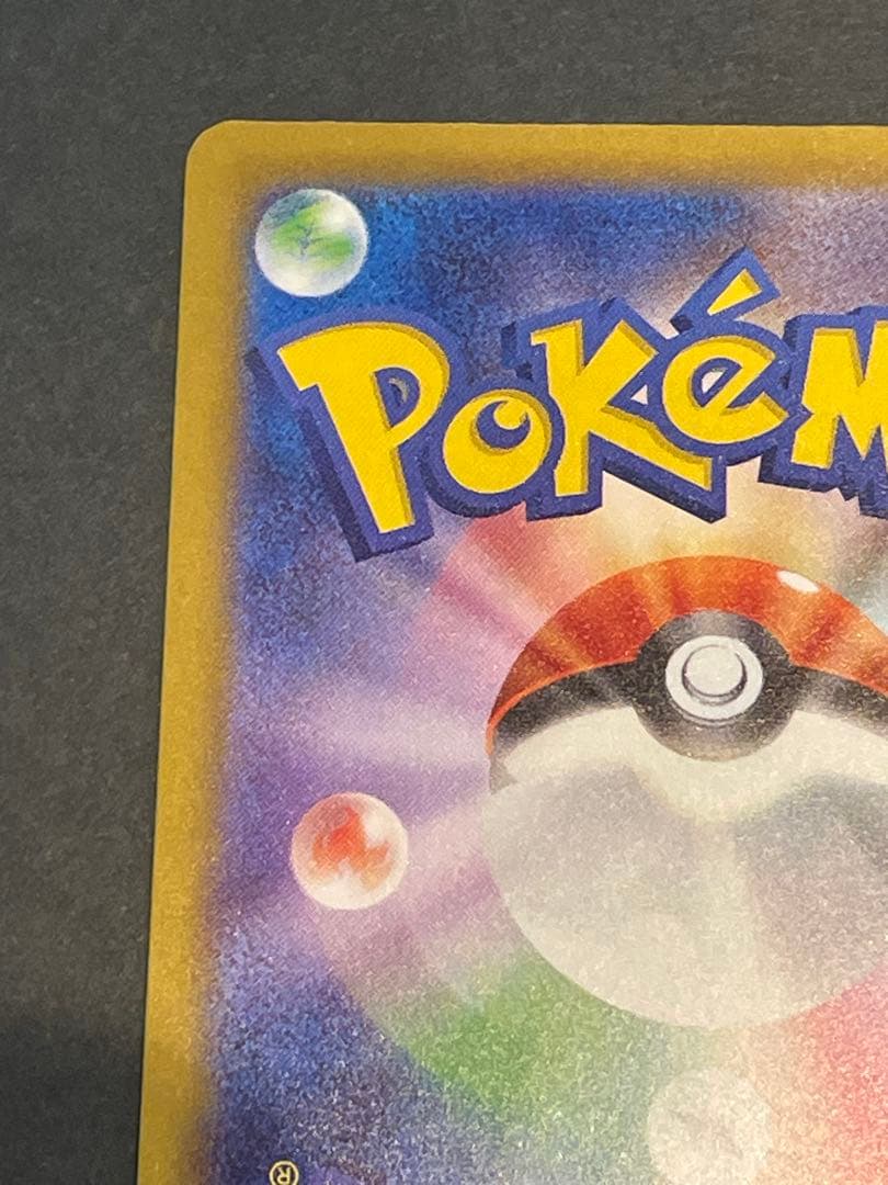 ポケカ　ナンジャモ　SAR