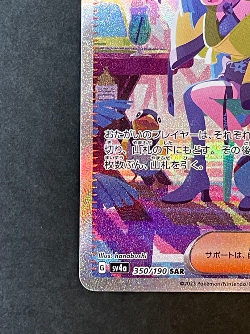 ポケカ　ナンジャモ　SAR