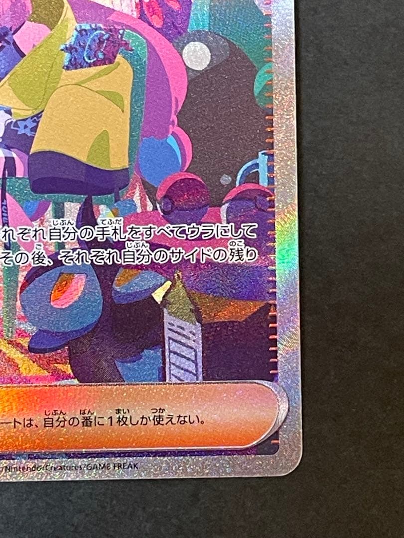 ポケカ　ナンジャモ　SAR