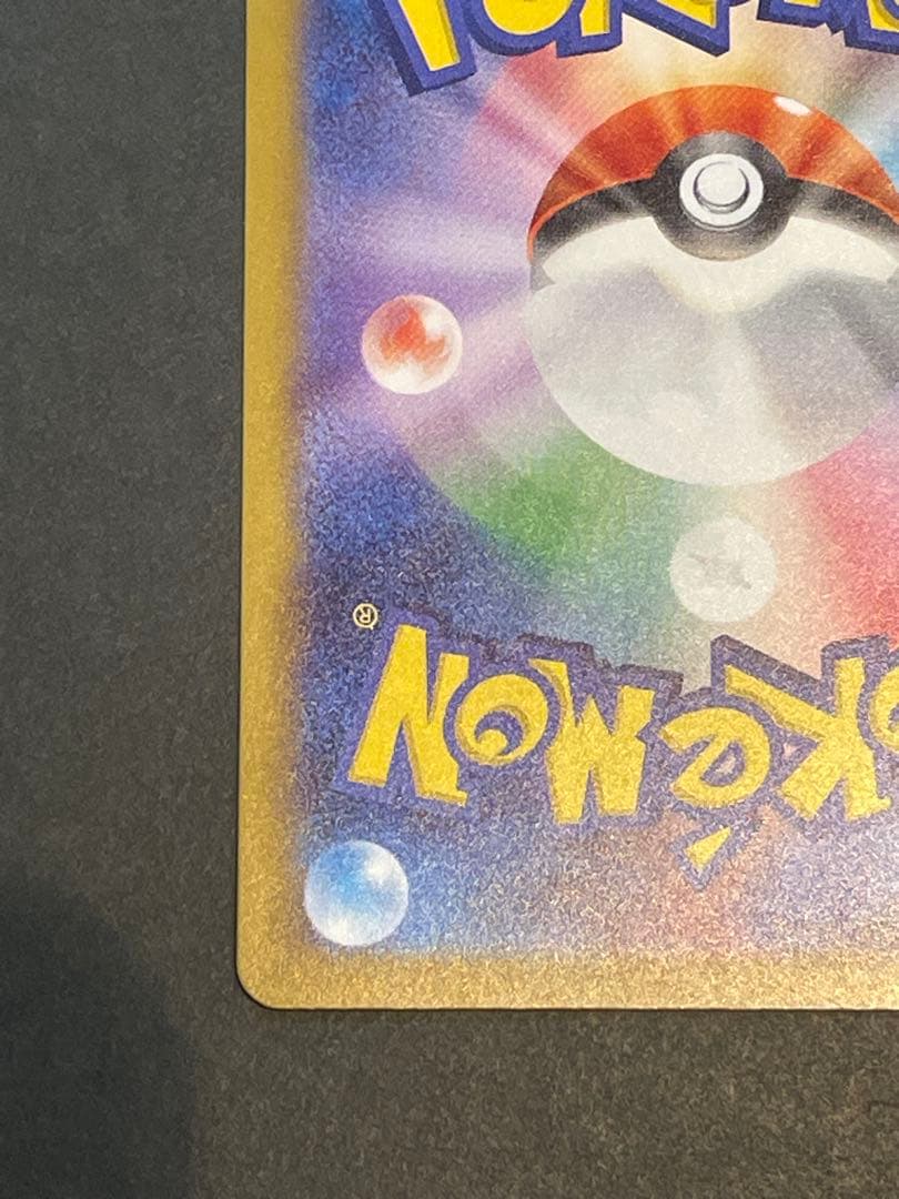 ポケカ　ナンジャモ　SAR