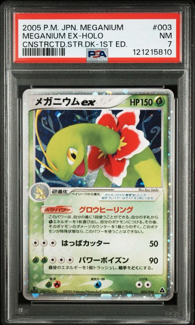 ポケモンカード　メガニウム　バクフーンex スターターデッキ　PSA