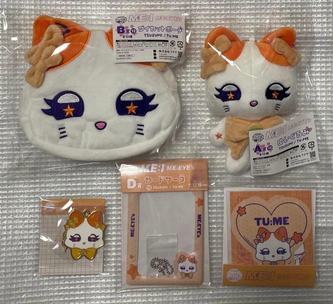 ME:I ME:EYE's キャラ福くじ 海老原鼓 5点セット