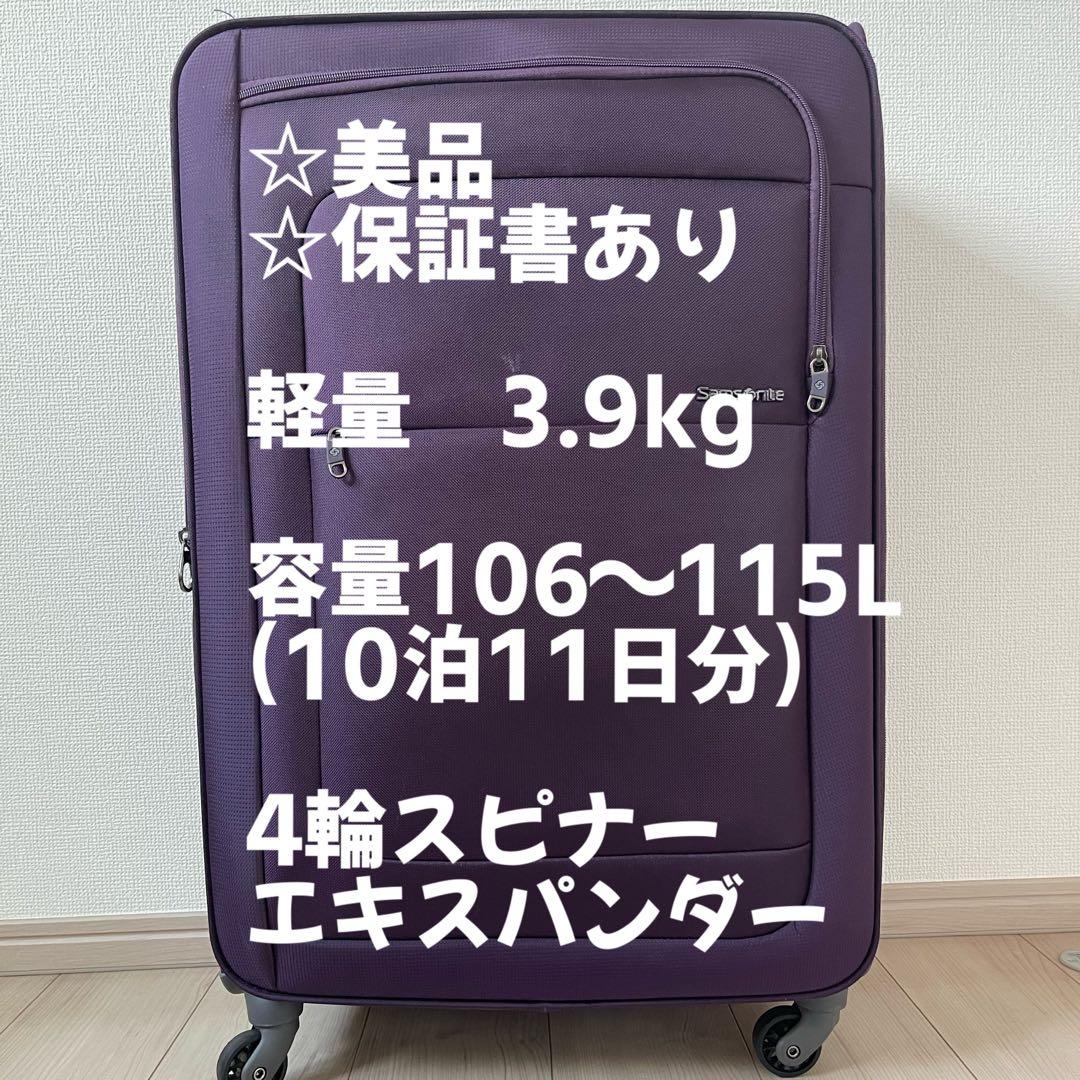 【大型】【軽量】【保証書】【美品】ソフト　キャリーケース　スーツケース