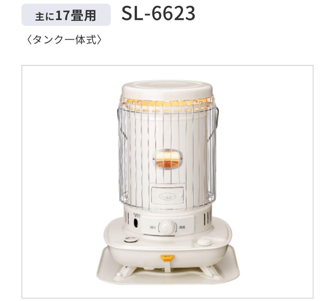 『新品　未使用』SL-6623 ーw コロナ石油ストーブ