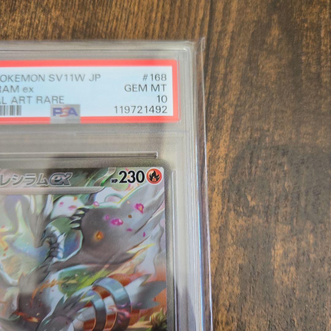 PSA10 レシラムex SAR ゼクロムex SAR まとめ売り