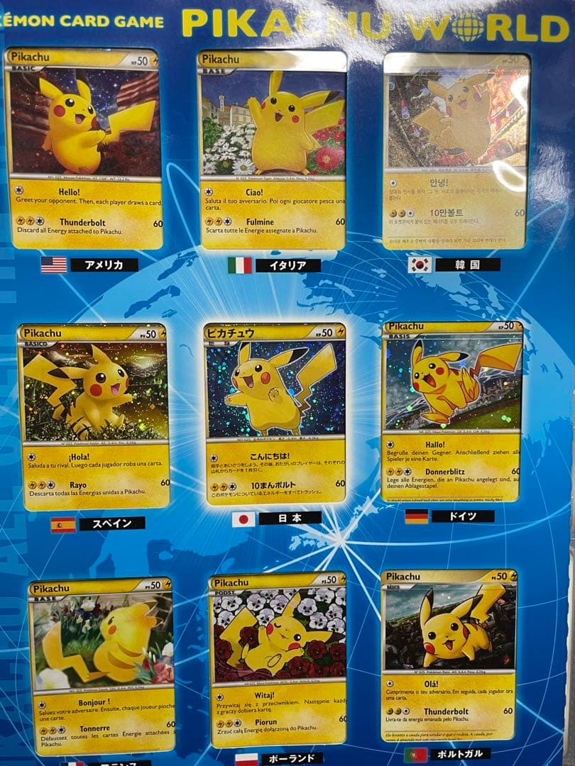 ピカチュウワールドコレクション