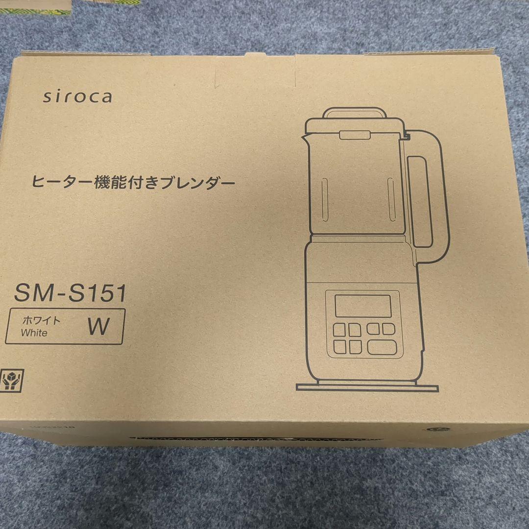 新品　シロカ　ヒータ機能付きブレンダー　ホワイト　SM-S151