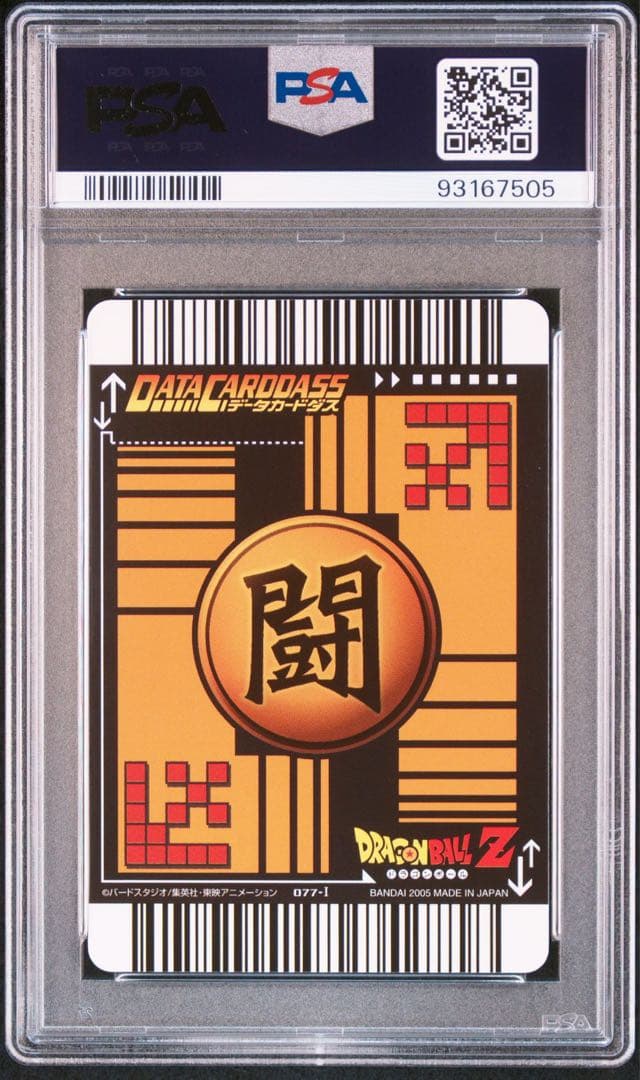 PSA10 フリーザ　最終形態　ドラゴンボールデータカードダス　鑑定品