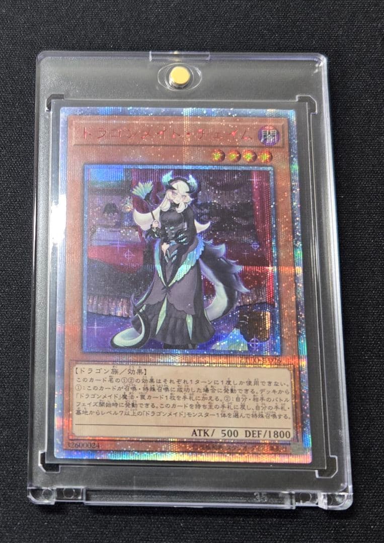 遊戯王ドラゴンメイド・チェイム【20thシークレット