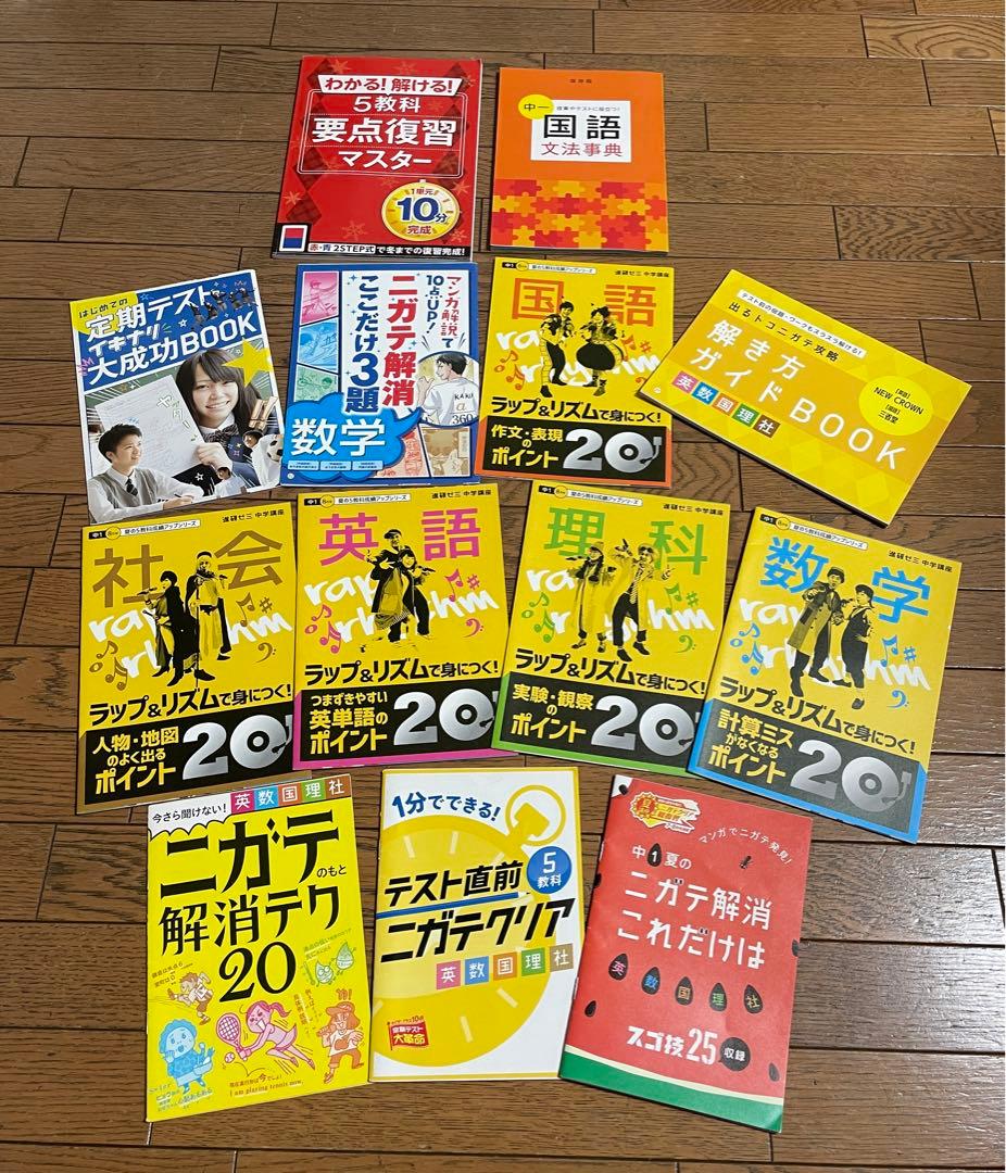 『kou』 電子機器付　進研ゼミ中学講座　中1 参考書・問題集セット