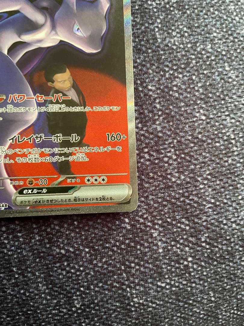 A*い様 美品早い者勝ち　メガドリームex ロケット団のミュウツーex SAR