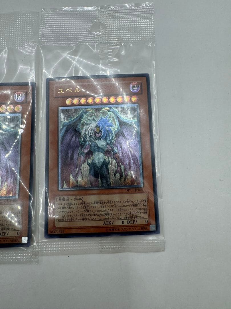 未開封 遊戯王　ユベル　DPC1-JP001 レリーフ 4枚セット