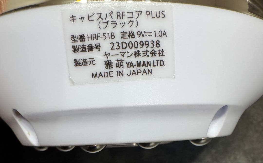 YA-MAN キャビスパ RFコアPLUS HRF-51B ジェルセット