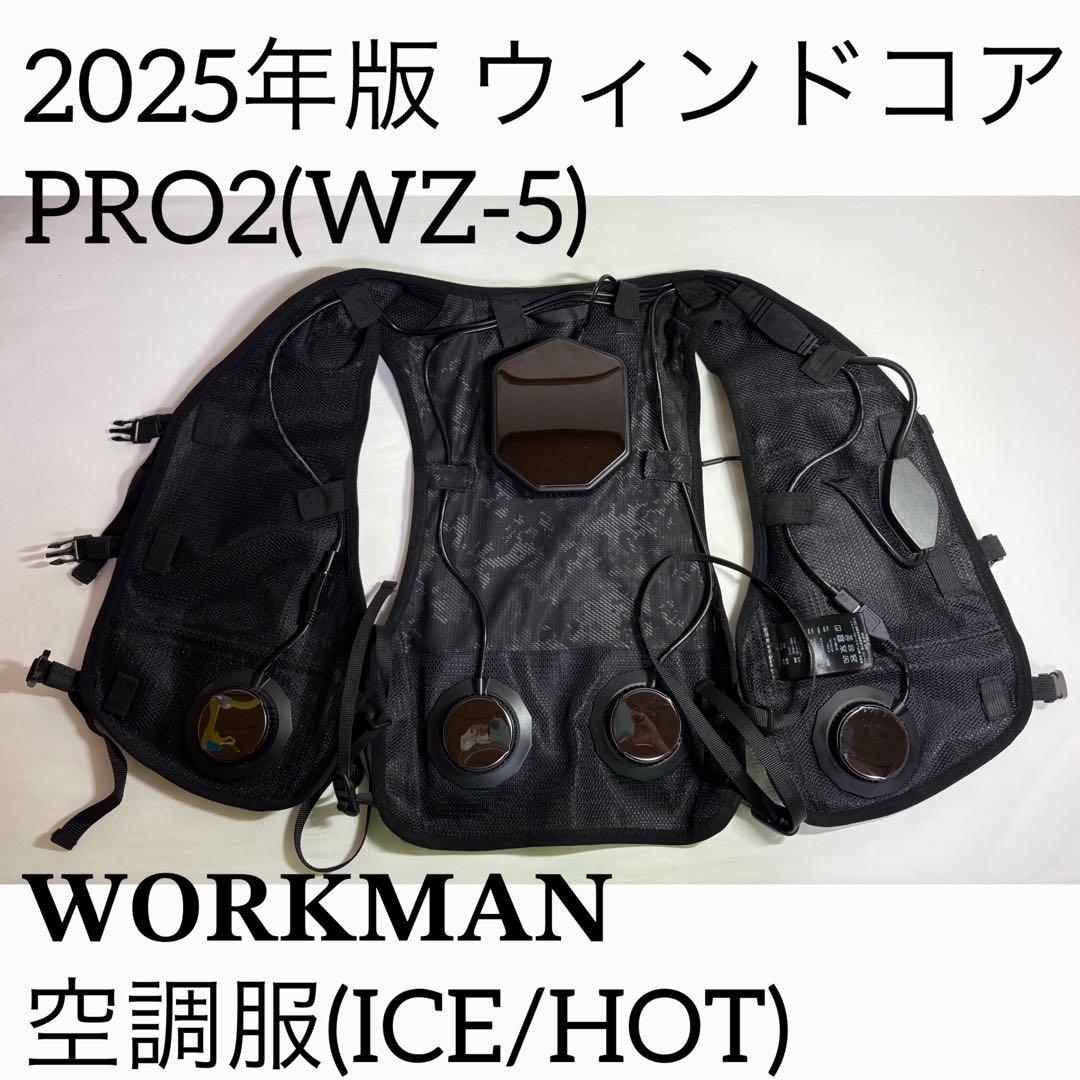 【2025年版】ワークマン空調服 ウィンドコア アイス×ヒーター PRO2