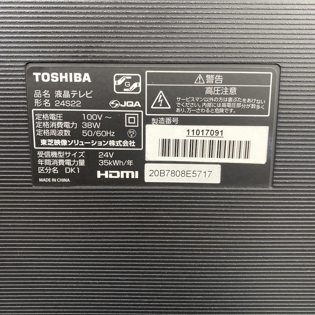 送料込み＊ 東芝 24型 液晶テレビ 2020年製＊1204-1