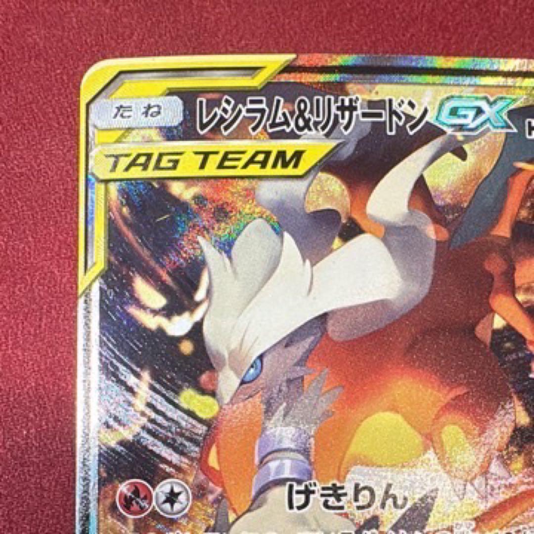 ポケモンカード レシラム&リザードンGX SA