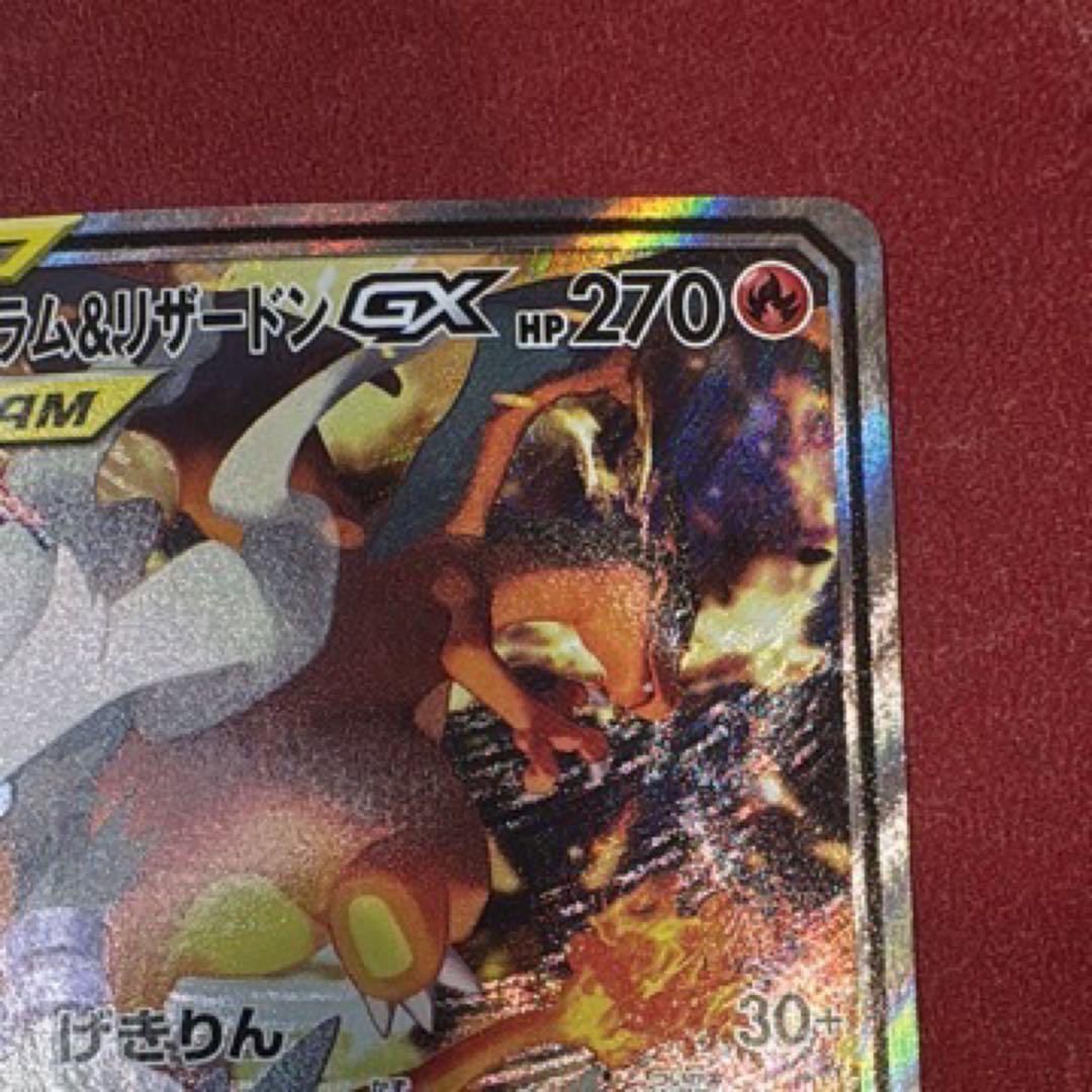 ポケモンカード レシラム&リザードンGX SA