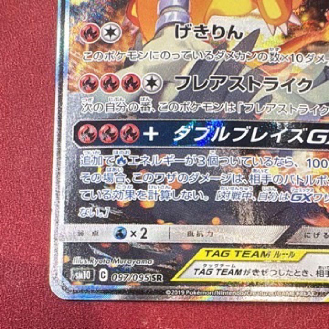 ポケモンカード レシラム&リザードンGX SA