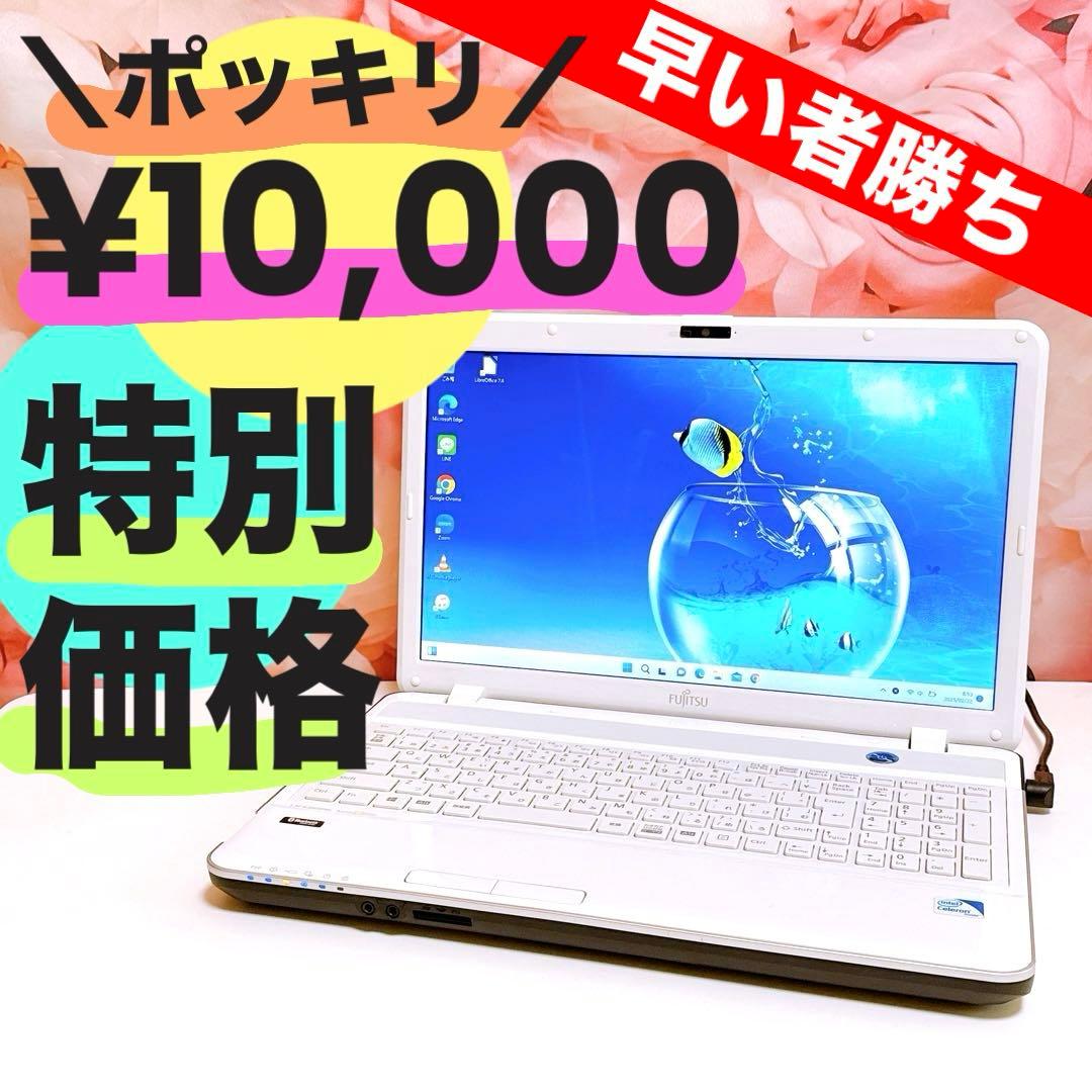 ❤️ポッキリ10,000円❤️すぐ使えるノートパソコン windows11 カメラ付