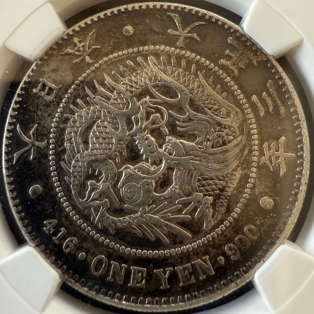 【NGC】スラブ 一圓銀貨 4枚まとめ 一円銀貨 1円銀貨 古銭まとめ