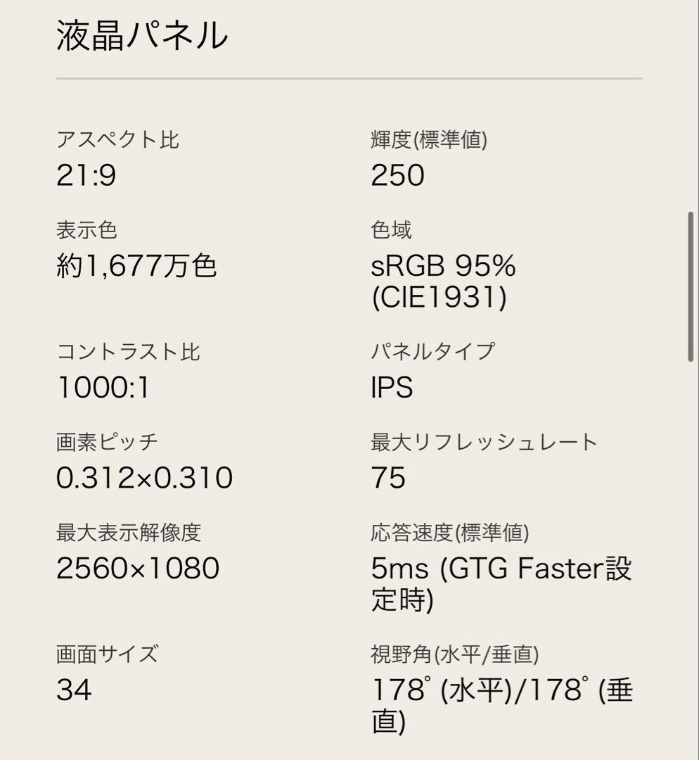 LG ウルトラワイド モニター 2560×1080 75hz