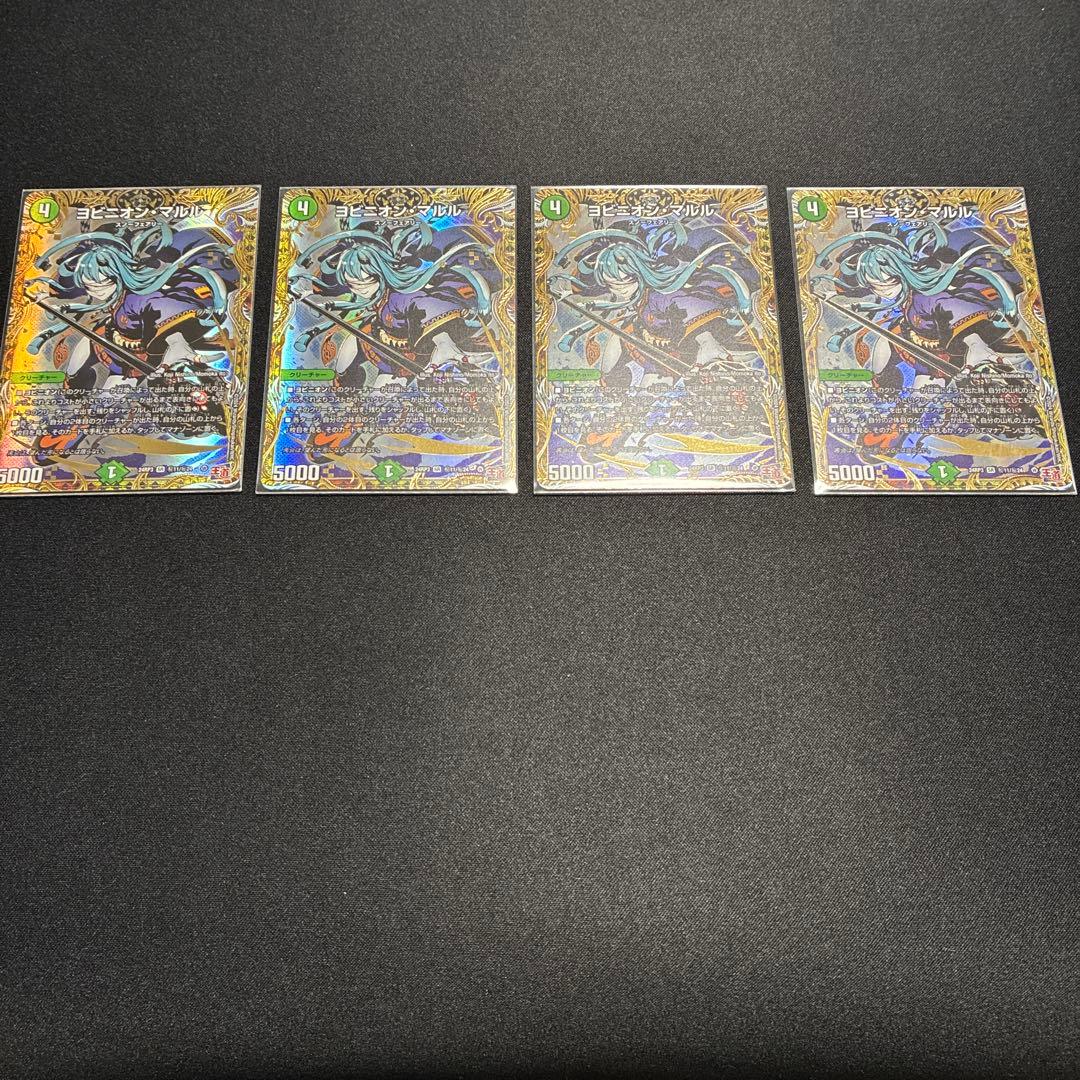 ヨビニオン・マルル　シークレット　4枚