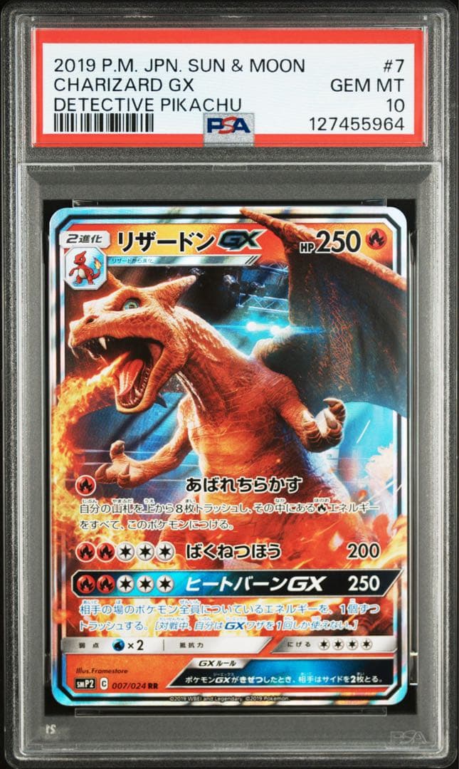 PSA10 リザードンGX RR SMP2 007/024 名探偵ピカチュウ