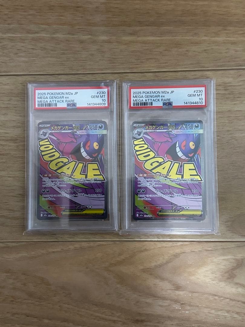 メガゲンガーma psa10 2枚セット連番