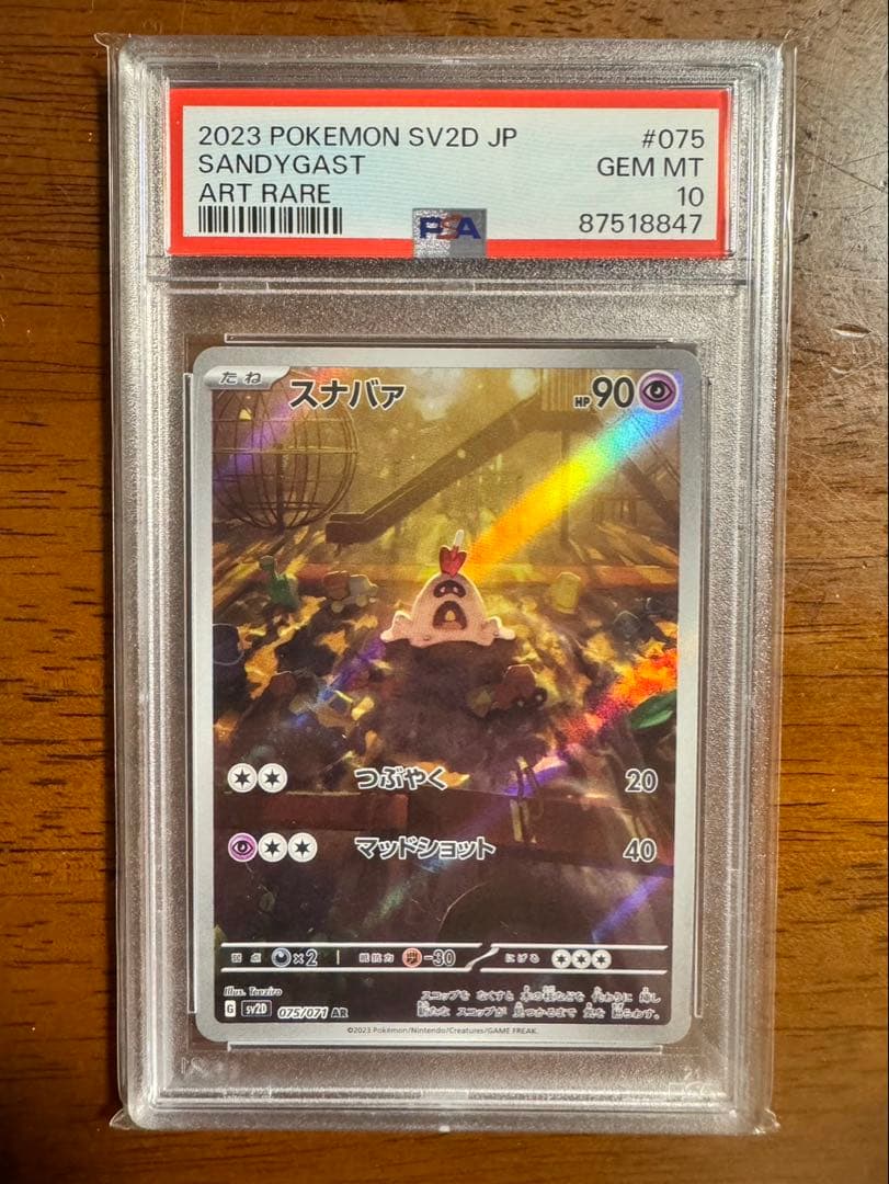 ポケカ ケルディオ ヒノヤコマ イワパレス スナバァ PSA10