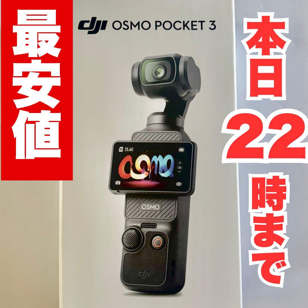 DJI OSMO POCKET 3 本体と付属品