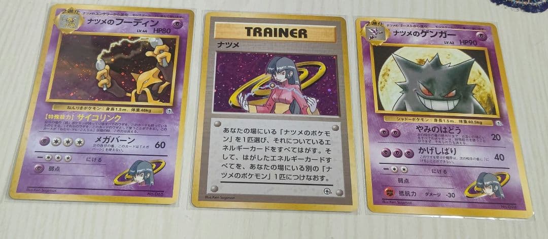 ポケカ ナツメのフーディン ナツメ ナツメのゲンガー 旧裏 ホロ 3枚セット