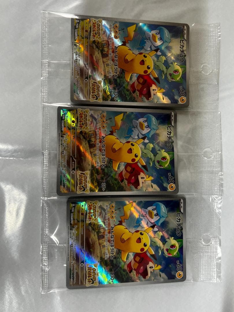 スカバイ プロモ ピカチュウ スカーレット バイオレット 早期購入特典 未開封