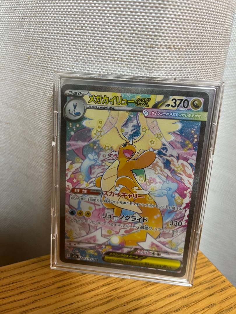 メガカイリューex HP370