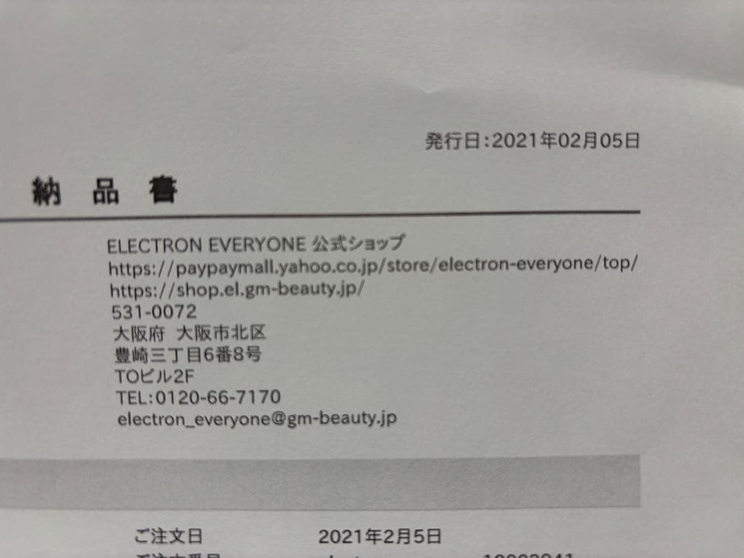 エレクトロン　電気バリブラシ　ELECTRIC BARI BRUSH