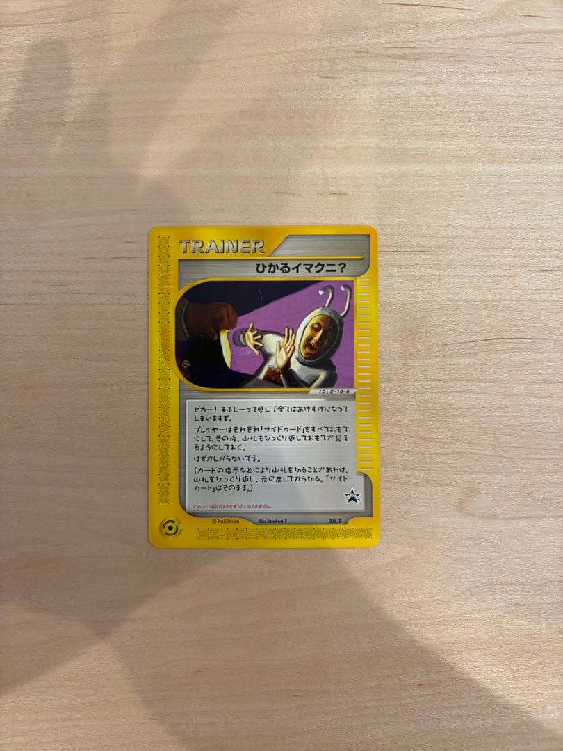 ひかるイマクニ？ PROMO P - eプロモカード 018/P